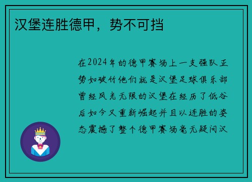 汉堡连胜德甲，势不可挡
