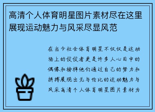 高清个人体育明星图片素材尽在这里展现运动魅力与风采尽显风范