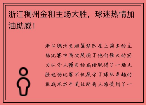 浙江稠州金租主场大胜，球迷热情加油助威！