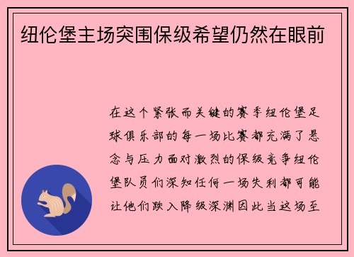 纽伦堡主场突围保级希望仍然在眼前